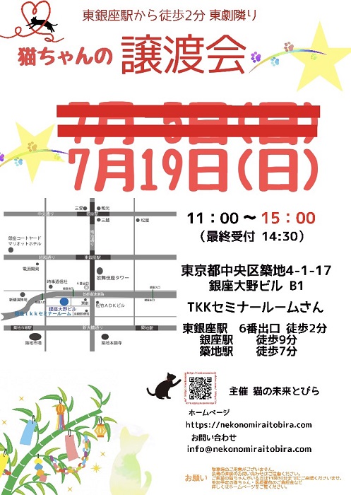 猫の未来とびら譲渡会in東銀座