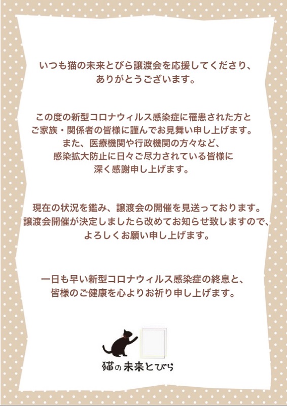 <center>猫の未来とびら譲渡会in東銀座</center>