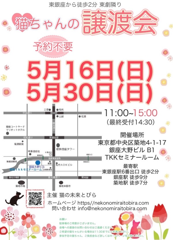 <center>猫の未来とびら譲渡会in東銀座</center>