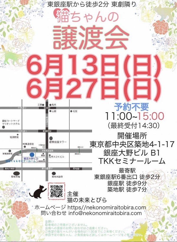 <center>猫の未来とびら譲渡会in東銀座</center>