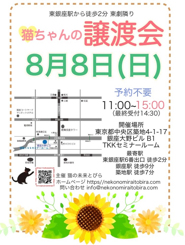 <center>猫の未来とびら譲渡会in東銀座</center>