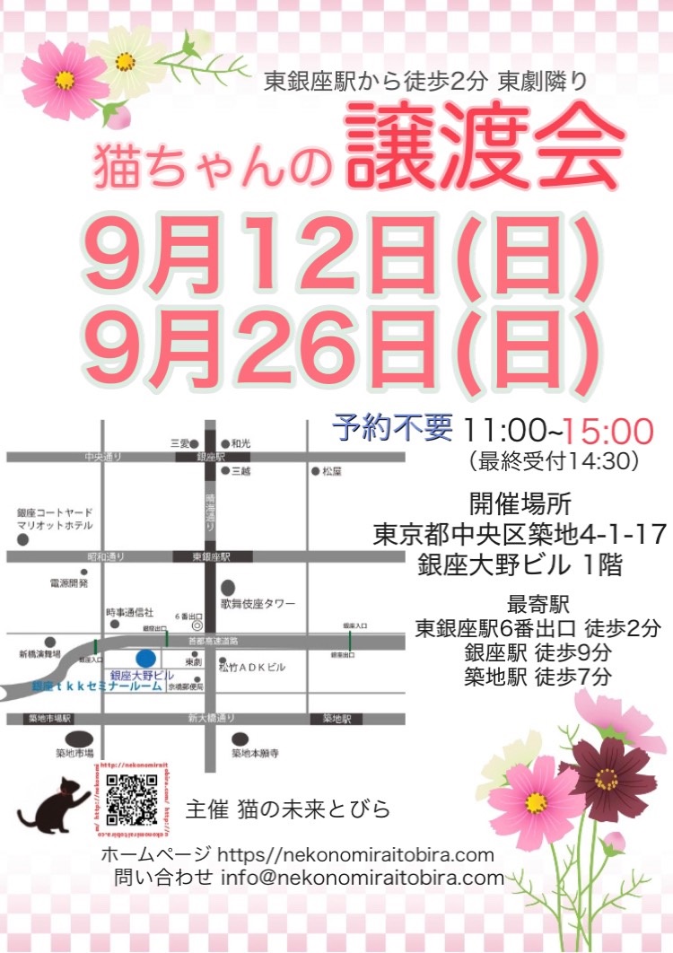 <center>猫の未来とびら譲渡会in東銀座</center>