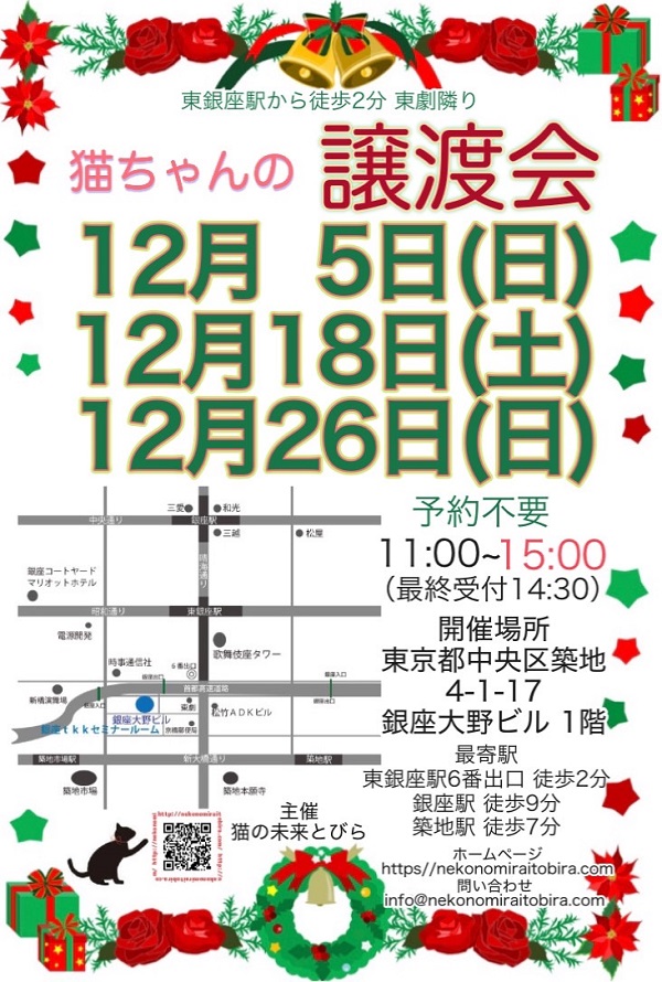 <center>猫の未来とびら譲渡会in東銀座</center>