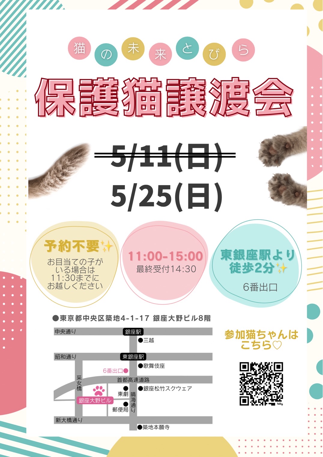 <center>猫の未来とびら譲渡会in東銀座</center>